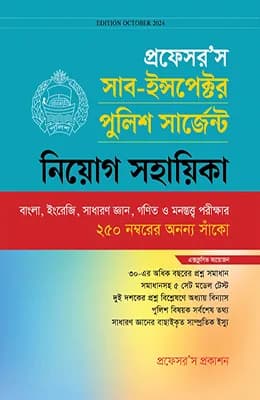 সমাজকর্ম সাজেশন্স ও প্রশ্নব্যাংক – মাস্টার্স ফাইনাল