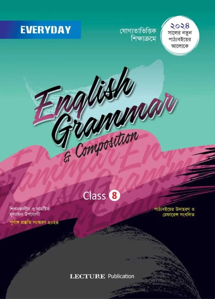 এভরিডে ইংলিশ গ্রামার