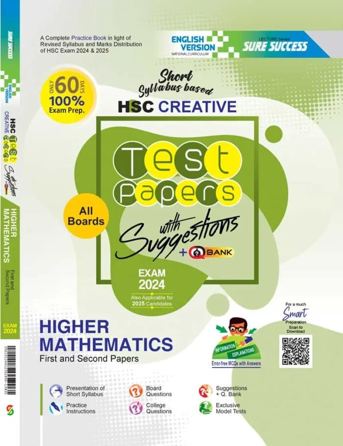 উচ্চতর গনিত (১ম- ২য়)