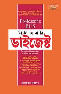বিসিএস প্রিলিমিনারি ডাইজেস্ট by প্রফেসর’স প্রকাশন