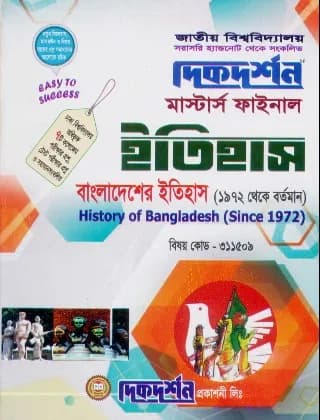 বাংলা সাহিত্যের ইতিহাস (আধুনিক যুগ) (বিষয় কোড : ৪১১০০৩) – বাংলা বিভাগ – মাস্টার্স প্রিলিমিনারি