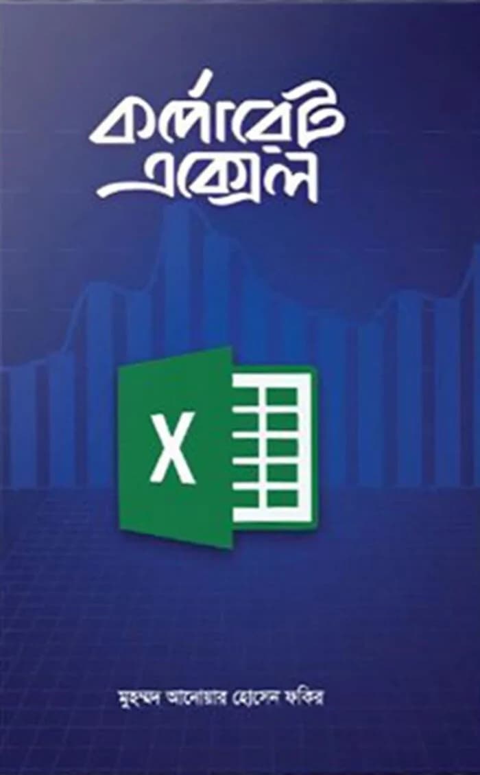 কর্পোরেট এক্সেল