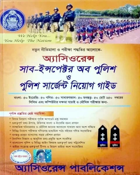 উন্নয়নের সমাজবিজ্ঞান (বিষয় কোড : ৪১২০১৫) – সমাজবিজ্ঞান বিভাগ – মাস্টার্স প্রিলিমিনারি