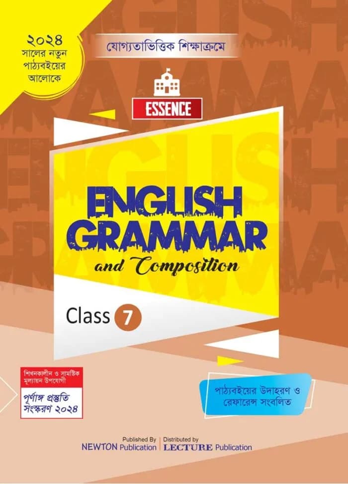 এসেন্স ইংলিশ গ্রামার