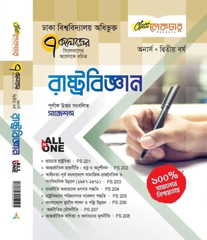 রাষ্ট্রবিজ্ঞান