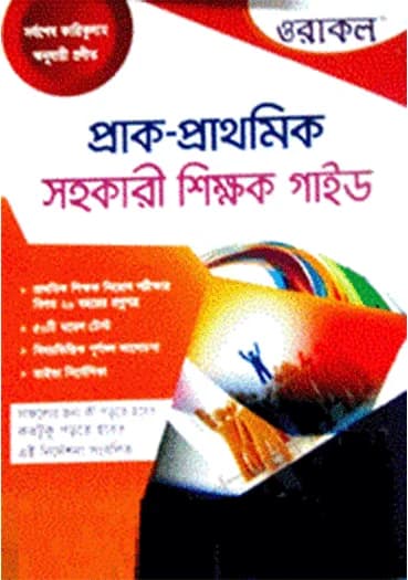 উপ-সহকারী কৃষি কর্মকর্তা নিয়োগ গাইড (কারেন্ট পাবলিকেশন্স লিঃ)