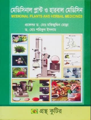 মেডিসিনাল প্লান্ট ও হারবাল মেডিসিন – উদ্ভিদবিজ্ঞান বিভাগ – মাস্টার্স ফাইনাল