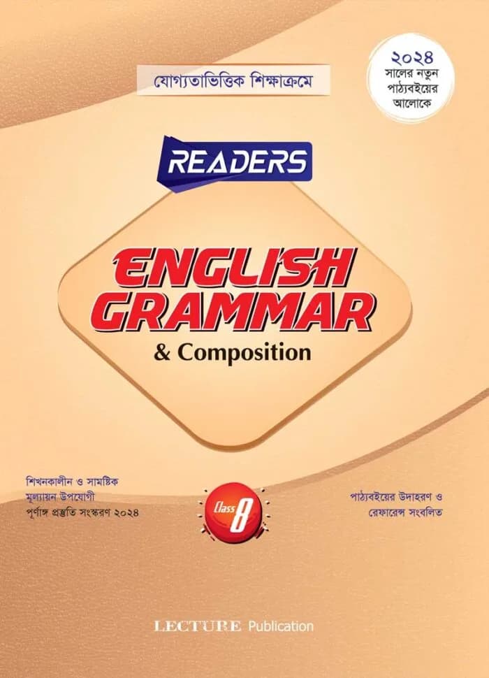 স্মার্ট ইংলিশ গ্রামার