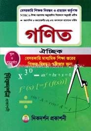 আধুনিক পাশ্চাত্য রাষ্ট্রচিন্তা – (৭ কলেজ) অনার্স ১ম বর্ষ
