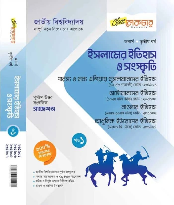 ইসলামের ইতিহাস ও সংস্কৃতি (১ম-২য়) খন্ড