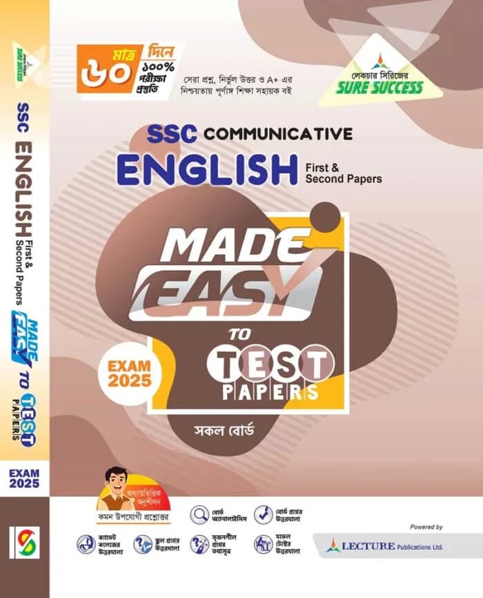 ইংরেজি ১ম ও ২য় পত্র