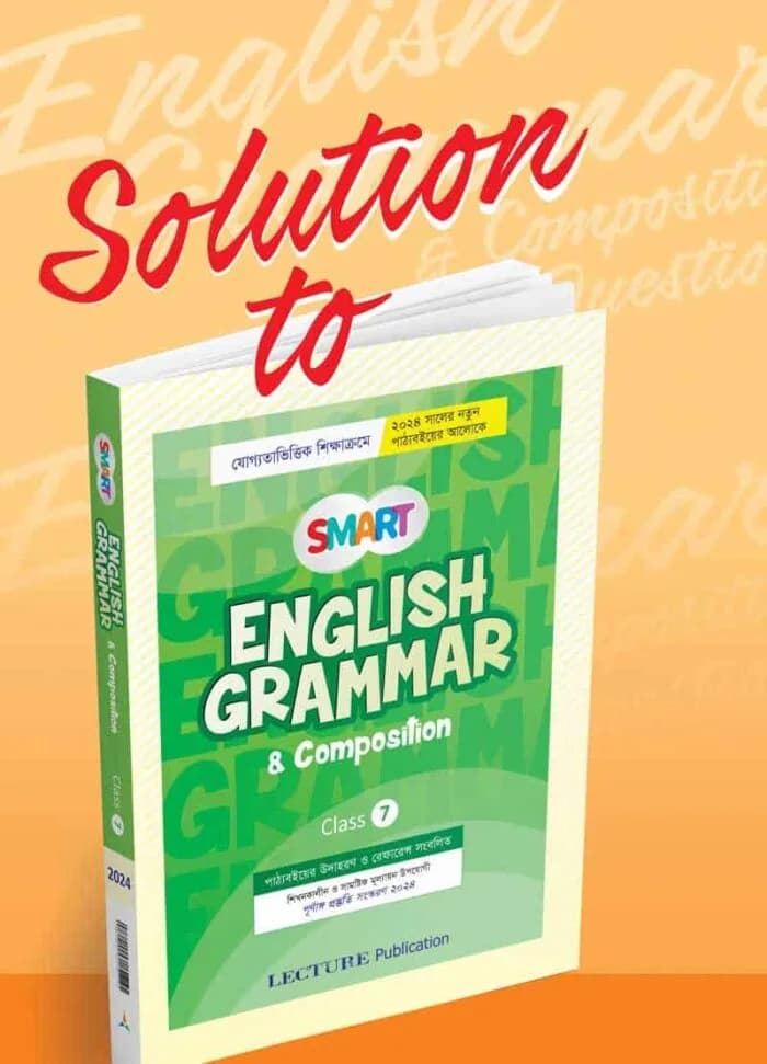 রিডার্স ইংলিশ গ্রামার সল্যুশন