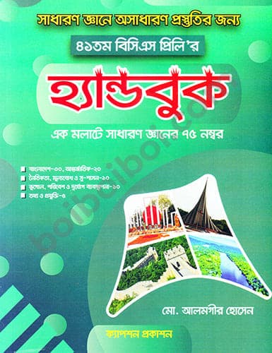 Hand Book  (41st BCS Preli)