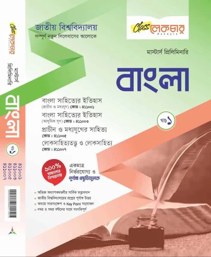 বাংলা (খন্ড-১)