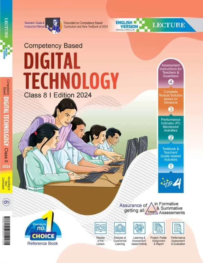 ডিজিটাল-টেকনোলজি