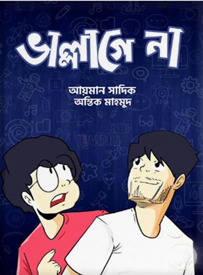 ভাল্লাগে না