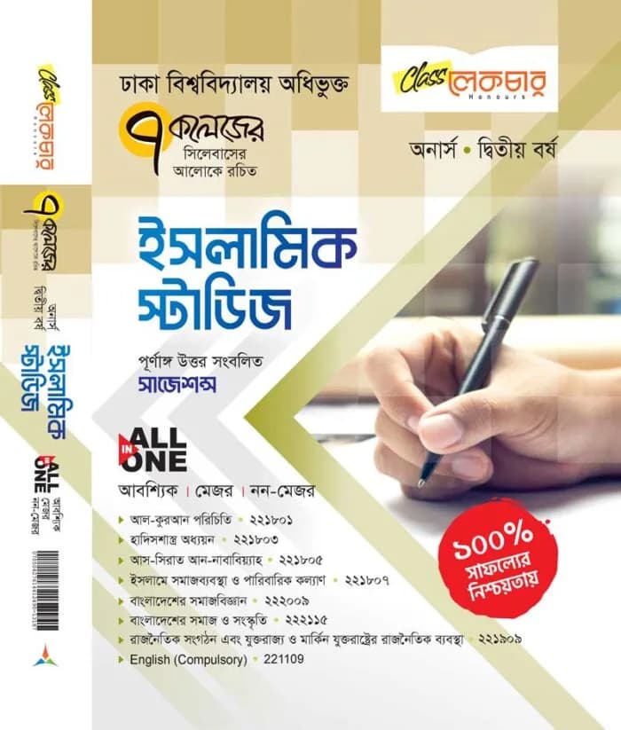 ইসলামিক স্টাডিজ