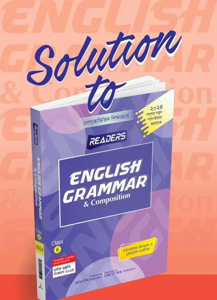 পারফেকশন ইংলিশ গ্রামার সল্যুশন
