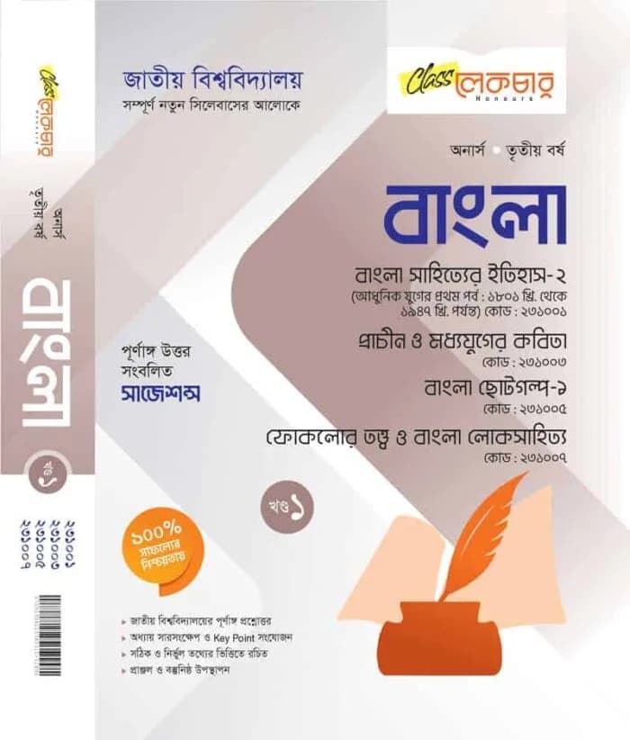 ইতিহাস (১ম-২য়) খন্ড