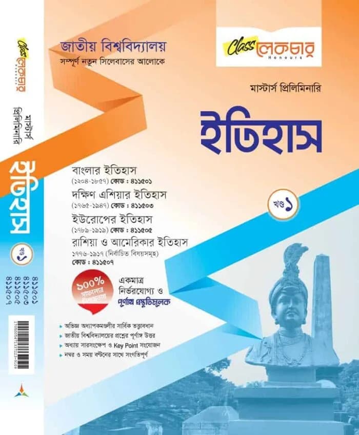 ইতিহাস (খন্ড-১)
