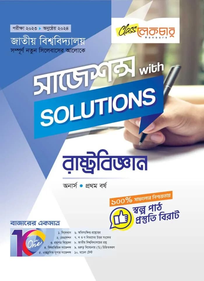 রাষ্ট্রবিজ্ঞান