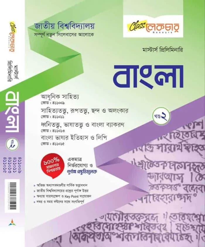 বাংলা (খন্ড-২)