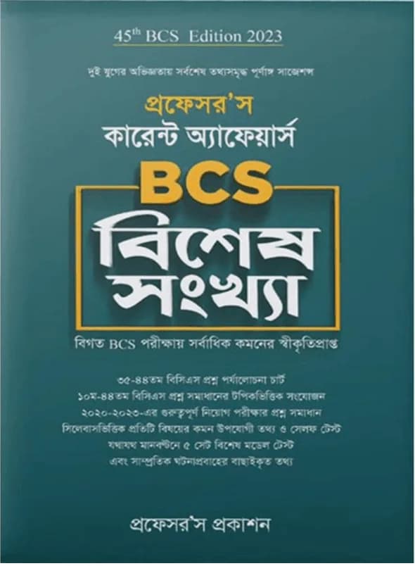 BCS বিশেষ সংখ্যা