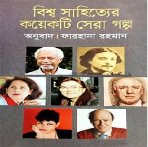 সামষ্টিক অর্থনীতি – অর্থনীতি – মাস্টার্স ফাইনাল