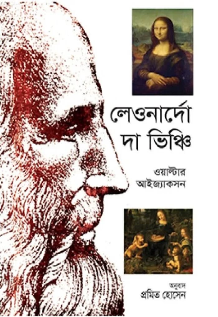 লেওনার্দো দা ভিঞ্চি