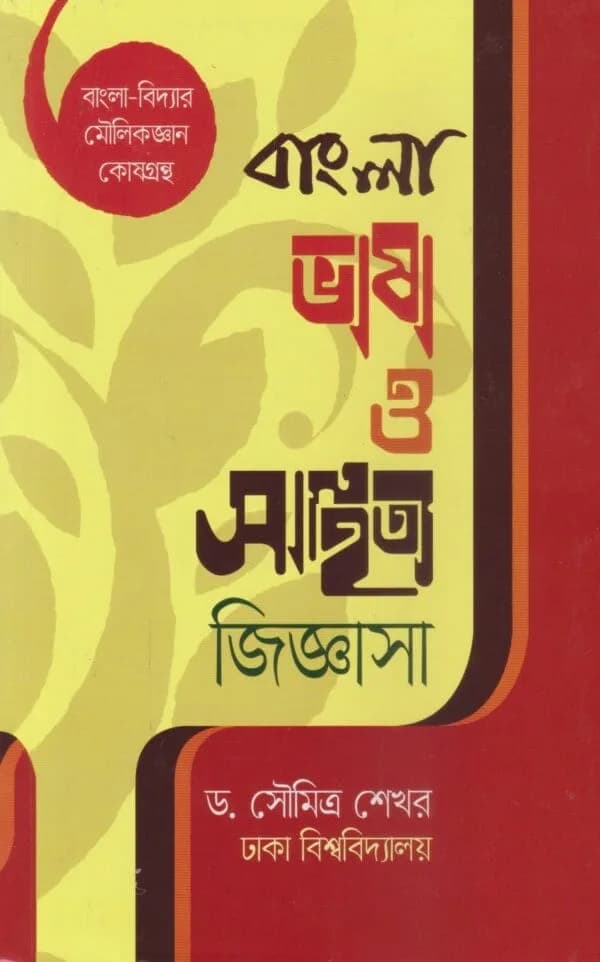 ভূগোল ও পরিবেশ সাজেশন্স ও প্রশ্নব্যাংক – মাস্টার্স ফাইনাল