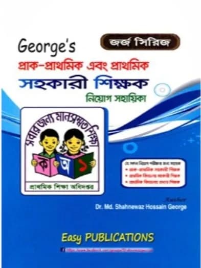 সামাজিক সমস্যা (বিষয় কোড : ৪১২০০৭) – সমাজবিজ্ঞান বিভাগ – মাস্টার্স প্রিলিমিনারি