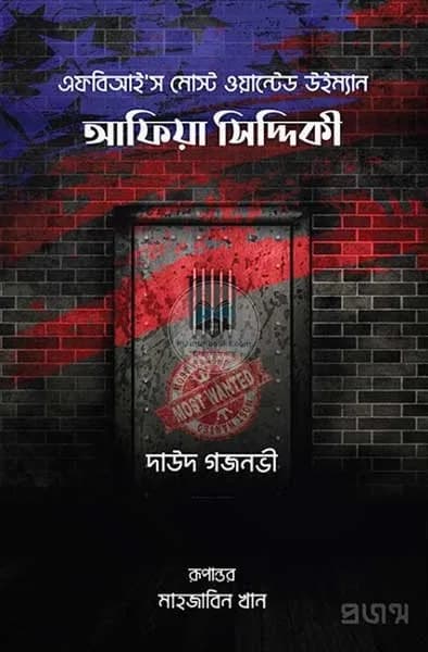 এফবিআই’স মোস্ট ওয়ান্টেড উইম্যান