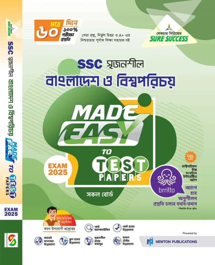 বাংলা দ্বিতীয় পত্র