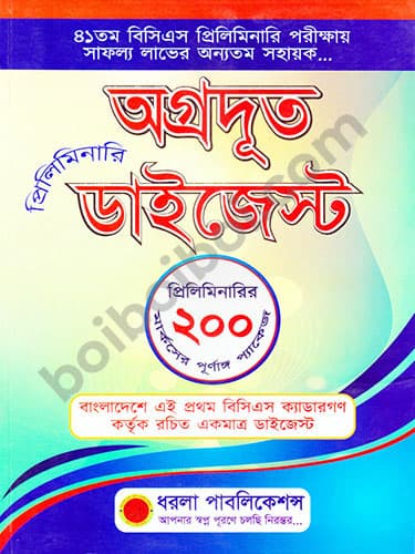 অগ্রদূত প্রিলিমিনারি ডাইজেস্ট
