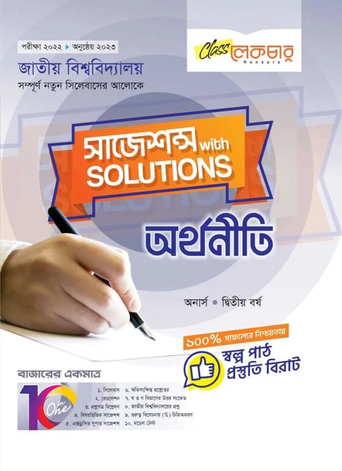 অর্থনীতি