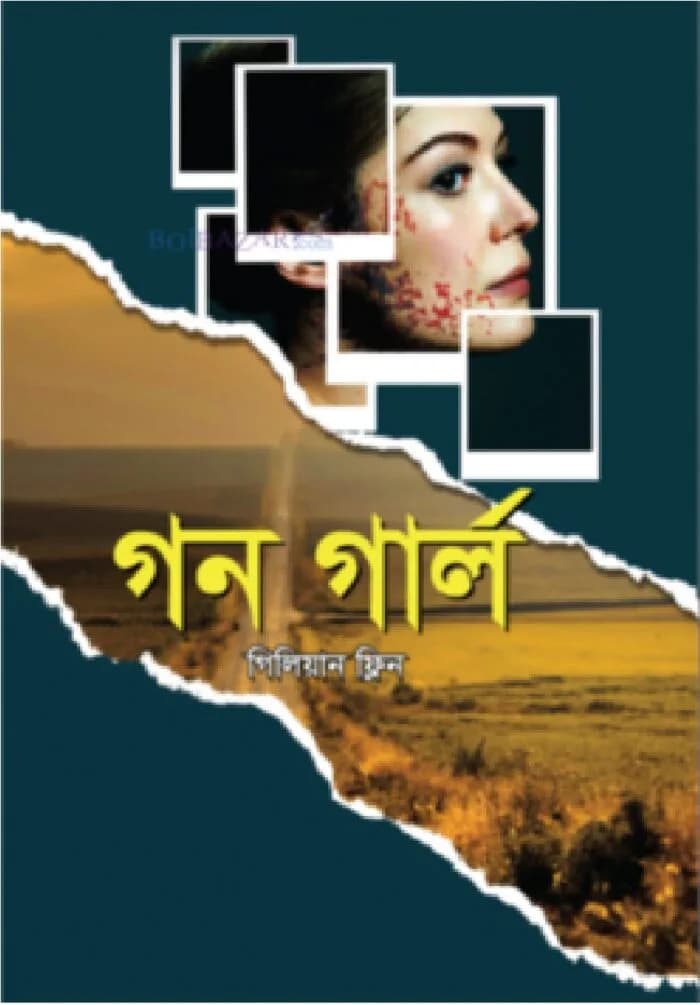 গন গার্ল