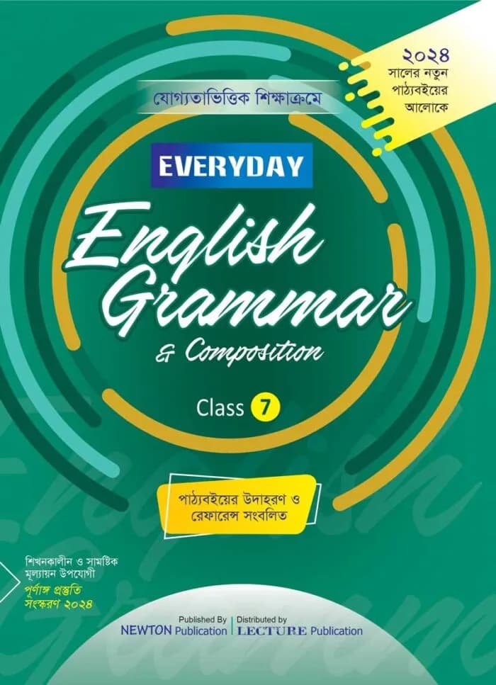 এভরিডে ইংলিশ গ্রামার
