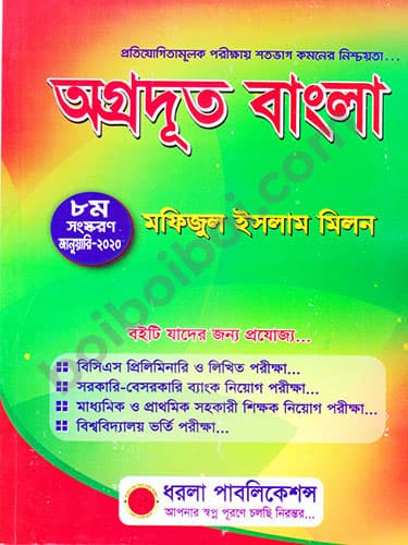 অগ্রদূত বাংলা