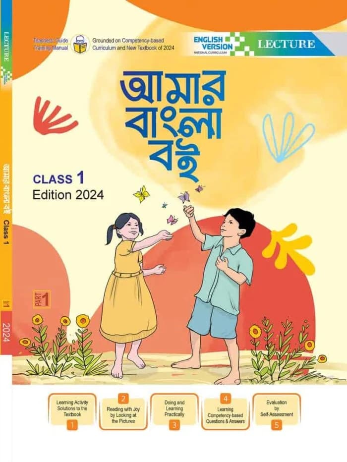 প্রথম শ্রেনী (১-৩ খন্ড)