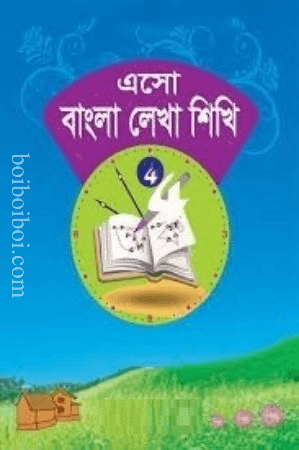 সহজ বাংলা ব্যাকরণ ও রচনা- মমতাজ উদ্দিন আহমেদ ও মুজিবর রহমান খান