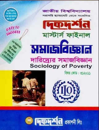 সাম্প্রতিক রাষ্ট্রচিন্তা (বিষয় কোড : ৩১১৯০১) – মাস্টার্স ফাইনাল – রাষ্ট্রবিজ্ঞান বিভাগ