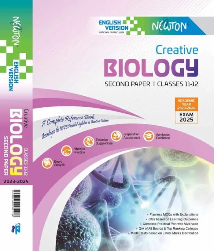 বায়োলজি ২য় পত্র