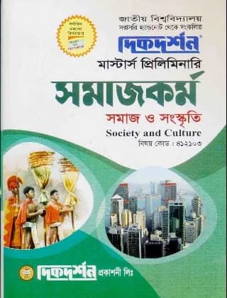 বাংলা কবিতা (বিষয় কোড : ৩১১০০১) – মাস্টার্স ফাইনাল – বাংলা বিভাগ