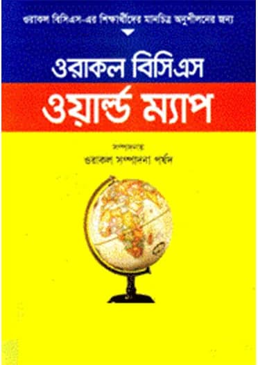 ওরাকল বিসিএস ওয়ার্ল্ড ম্যাপ