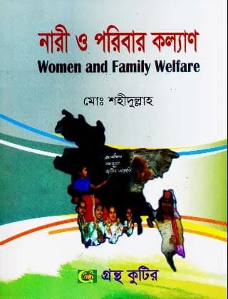 নারী ও পরিবার কল্যাণ – সমাজকর্ম বিভাগ – মাস্টার্স ফইনাল