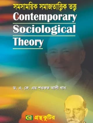 ব্যবস্থাপনা চিন্তাধারা – ব্যবস্থাপনা বিভাগ – মাষ্টার্স ফাইনাল