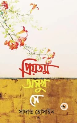 রেলওয়ে নিয়োগ সহায়িকা