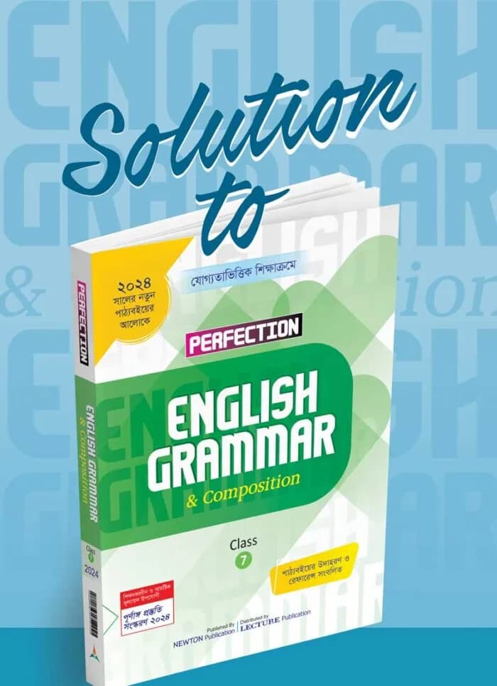 পারফেকশন ইংলিশ গ্রামার সল্যুশন