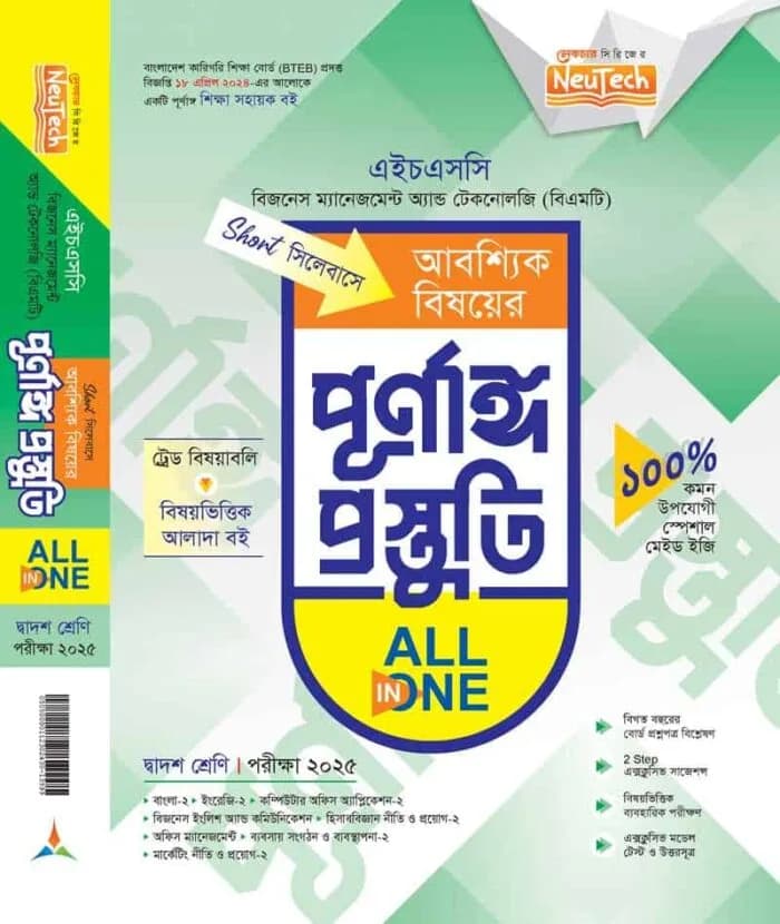 অল ইন ওয়ান (দ্বাদশ)