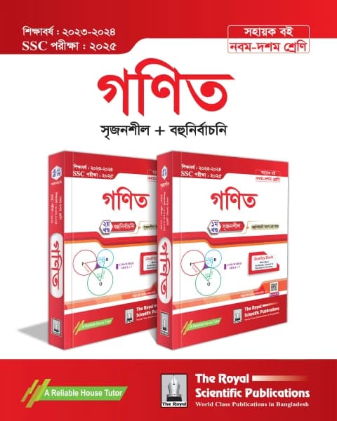 General Math Exercise Book Vol. 1 & 2 (SSC 2025)